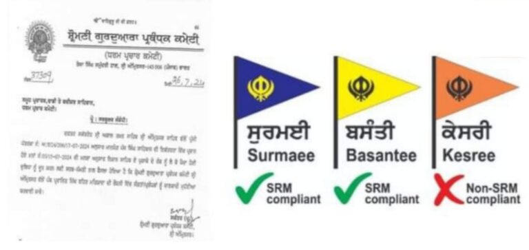 गुरुद्वारों में लगेंगे सुरमई और बसंती रंग के निशान साहिब गुरुद्वारों में लगेंगे सुरमई और बसंती रंग के निशान साहिब