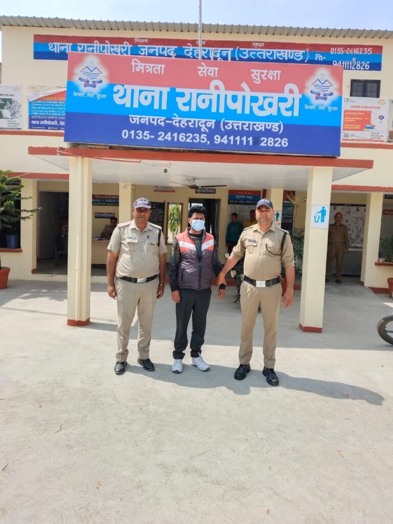 रानी पोखरी पुलिस द्वारा फरार चल रहे वारण्टी अभियुक्त को किया गिरफ्तार रानी पोखरी पुलिस द्वारा फरार चल रहे वारण्टी अभियुक्त को किया गिरफ्तार